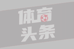 博格巴归来：王者之路布满荆棘
